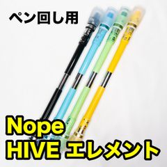 ペン回し用ペン Nope HIVE Element ノープ ハイブ エレメント 大技 重い 重め - メルカリ