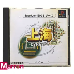 【中古】 PS 上海DYNASTY SuperLite 1500シリーズ ケース・説明書付 プレステ ソフト