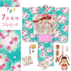 七五三 着物 フルセット 2025年新作 ７歳 女の子 古典柄のお祝い着と結び帯＆箱せこセット 合繊「ミント系、八重桜」OYM-A805i31740PP