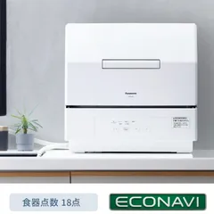 【新品】パナソニック 食器洗い乾燥機 約3人分 食器18点 NP-TCR5-W ホワイト Panasonic 水切りかごサイズ プチタイプ 省スペース ストリーム除菌洗浄