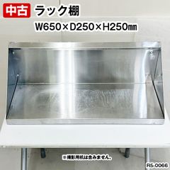 ラック棚 平棚 幅1200×奥行450×高さ300mm 中古 厨房機器 板金 収納 R5-0062