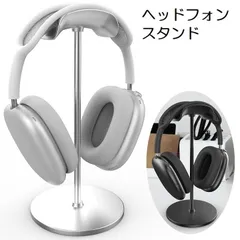 AirPods Max 対応 アルミ合金 マウント 卓上スタンド ホルダー 組み立て式　アルミスタンド 収納　展示　ディスプレイ(ブラック、シルバー)2色選択