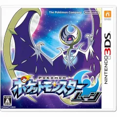 ポケモン ウルトラサン ウルトラムーン ムーン2個サン 3DS カセットのみ Amazon | 『ポケットモンスター ウルトラサン・ウルトラムーン