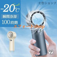 最新 ハンディファン 携帯扇風機 100段階風量 冷却プレート -20℃冷却 5200 20時間持続 手持ち扇風機 ハンディ扇風機