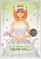 Amazon | SPM スーパー プレミアム フィギュア 五等分の花嫁