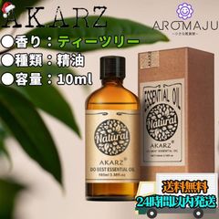 【新品未使用】AKARZ 茶の木 ティーツリー 精油 10ml エッセンシャルオイ