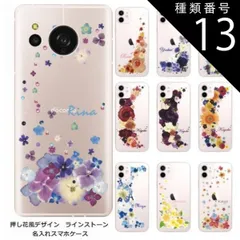 種類13:6019　クレシェンドレッド AQUOS Sense8 アクオスセンス8 SH-54D らふら 名入れ スマホケース ラインストーン スマホカバー 押し花風 クレシェンドフラワー