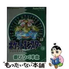 2024年最新】ポケットモンスターを遊びつくす本の人気アイテム - メルカリ