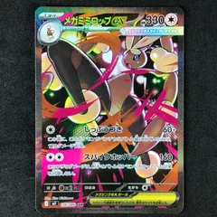 ★ポケモンカードゲーム インフェルノX 114/080 メガミミロップex SAR