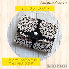 ミニ財布　ミニウォレット　折り畳み財布　ハンドメイド