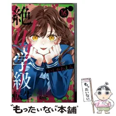 2025年最新】絶叫学級 転生24の人気アイテム - メルカリ
