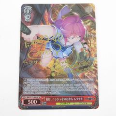 瀬戸店】私は、ニンジャなのだから ムラサキ サイン SP