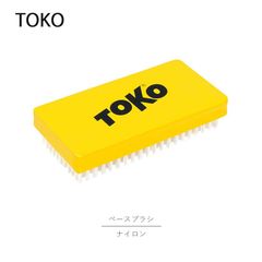 TOKO トコ ブラシ ベースブラシ ナイロン ワックス ツヤ出し 仕上げ