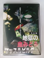 2025年最新】地獄の血みどろマッスルビルダーの人気アイテム - メルカリ