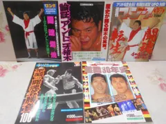 論証アントニオ猪木 日刊スポーツ出版社 1989年7月発行 貴重 【公式通販】