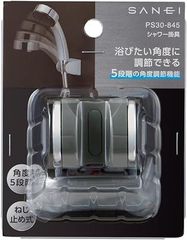 PS30-845   シャワー掛具   【SANEI】