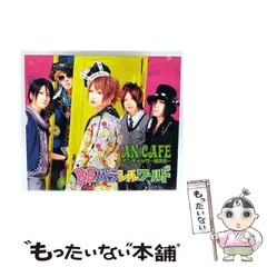 【中古】 BBパラレルワールド / アンティック-珈琲店- / 