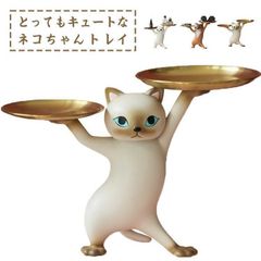 財布 収納トレイ キー収納 皿を捧げる猫 装飾 収納トレイ ペンおき 猫 インテリア 置物 小物収納 玄関収納 卓上置物 猫 彫刻装飾 玄関 飾り