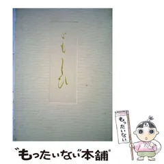 【中古】 ともしび 皇太子同妃両殿下御歌集/ハースト婦人画報社/宮内庁東宮職 中古】 ともしび 皇太子同妃両殿下御歌集 / 宮内庁東宮職