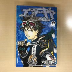 エア・ギア 1巻 初版 - メルカリ