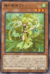 珠の御巫フゥリ TTP1-JP062 【レア】 (3枚セット) TACTICAL-TRY PACK －黒魔導・ＨＥＲＯ・御巫－ 遊戯王　トレカ道