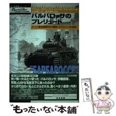 2026年最新】独ソ戦車戦シリーズの人気アイテム - メルカリ