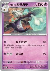 PSA10】アローラガラガラ SM8b GXウルトラシャイニー 040/150