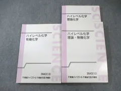 【東進】『新高等学校対応化学Ⅱ　必修分野　4冊セット　鎌田真彰先生』　まとめ売り 東進】『新高等学校対応化学Ⅱ 必修分野 4冊セット 鎌田真彰先生