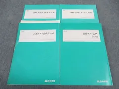四谷学院 共通テスト古典/古文/漢文対策 Part1/2 テキスト 通年セット 2022 計4冊 ☆ 033M0D