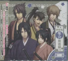 DJCD】薄桜鬼集会 放送録 第十八集 [CD] 鳥海浩輔、 吉野裕行