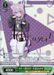 ヴァイスシュヴァルツ ホロライブ 未来へと踏み出す一歩 猫又