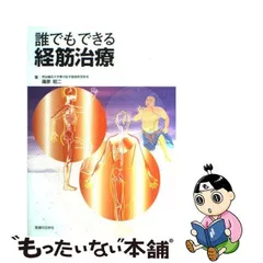 2023年最新】誰でもできる経筋治療の人気アイテム - メルカリ