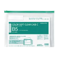 【 新品 未開封 】 コクヨ カラーソフトクリヤーケースCマチ付B5 緑 クケ325G 未使用 送料無料のサムネイル