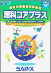 サピックス SAPIX＊6年 小6＊理科＊確認テスト／全37回