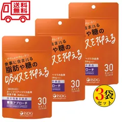 医食同源ドットコム 機能性表示食品 糖脂アプローチ 60粒 30日分 3袋セット サプリ 送料無料のサムネイル