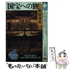 2025年最新】NHK国宝への旅の人気アイテム - メルカリ