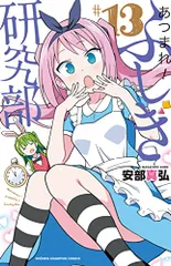 あつまれ！ふしぎ研究部 9種類 購入特典 ブロマイド ポストカード ミニ色紙 2025年最新】あつまれ!ふしぎ研究部 特典の人気アイテム - メルカリ