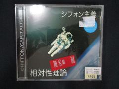 相対性理論 シフォン主義 自主制作盤 CD-R - メルカリ