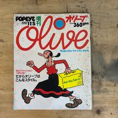 オリーブ　ポパイPOPEYE増刊号　1982 4/5 Olive オリーブ popeye増刊 1982.04.05 | magnif
