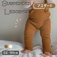 マスタード 送料無料 ハイウエスト サスペンダー レギンス パンツ 伸縮性 ボトムス ズボン 韓国子供服 ベビー服 赤ちゃん 春 秋 冬 60cm 70cm 80cm 90cm 0歳 1歳 2歳 男の子 女の子
