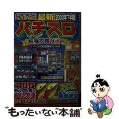 2024年最新】パチスロ最強攻略ガイドの人気アイテム - メルカリ