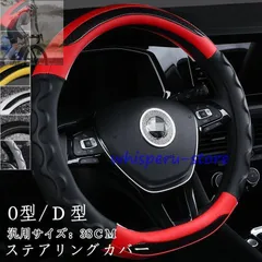 【美品・新品未使用】ハンドルカバー ステアリング カバー ステアリングカバー RC カーボン 38cm 軽自動車 普通車 内装用品 O型 D型 ドライビング おしゃれ 男女兼用のサムネイル