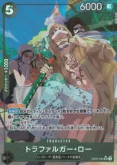 EB02/045P1 パラレル)トラファルガー・ローのサムネイル