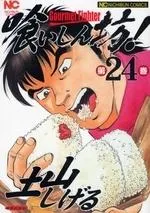 2025年最新】喰いしん坊の人気アイテム - メルカリ