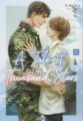 2025年最新】A Tale of Thousand Starsの人気アイテム - メルカリ