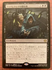 ファイレクシアの闘技場　英語版フォイル ミントモール / MINT GAMES MTG(東日本橋) / 【MKC】【JPN