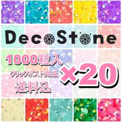 ミルキーストーン 高分子ストーン デコうちわ 1000粒入 選べる20種