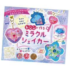 学研ステイフル ガールズクラフト レジンで作るミラクルシェイカー Q750883 工作 クラフト 女の子 自由研究 かわいい 手作り キーホルダー チャーム