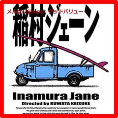shu-fun様専用 稲村ジェーン B2サイズ映画ポスター - メルカリ