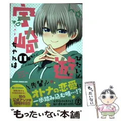 2024年最新】宇崎ちゃんは遊びたい！の人気アイテム - メルカリ